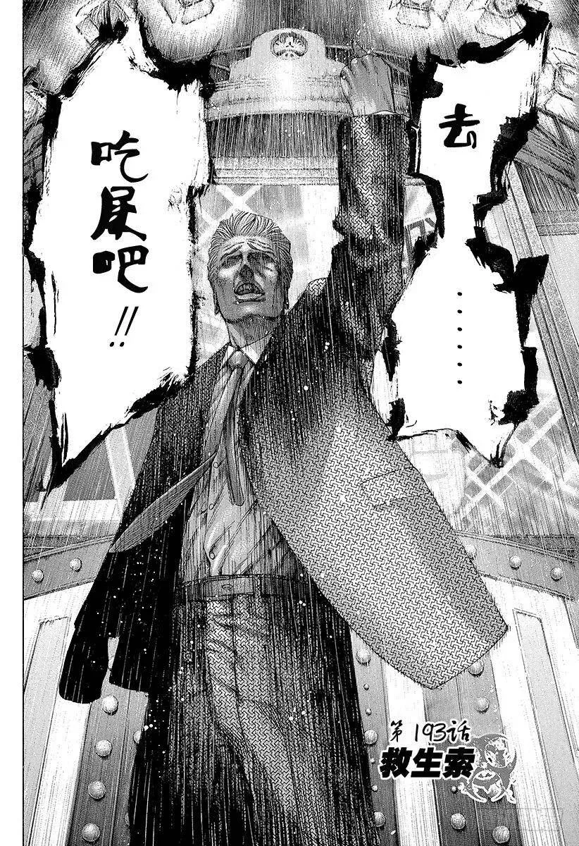 第193话 救生索 第2页