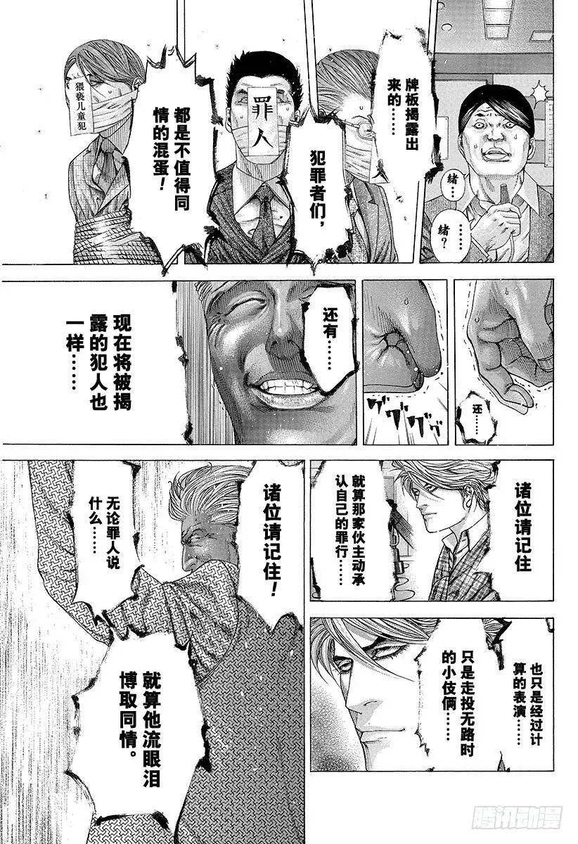 第193话 救生索 第3页