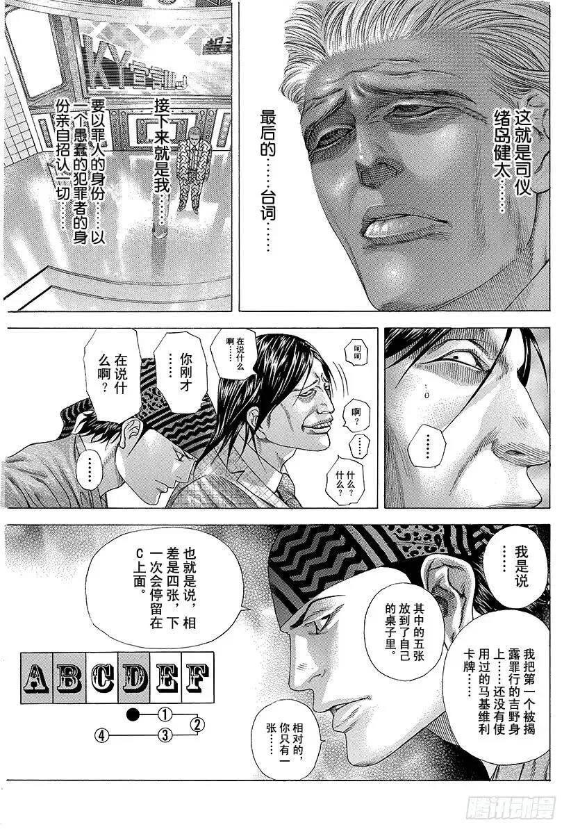 第193话 救生索 第5页