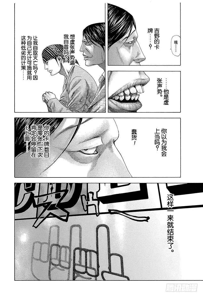 第193话 救生索 第6页