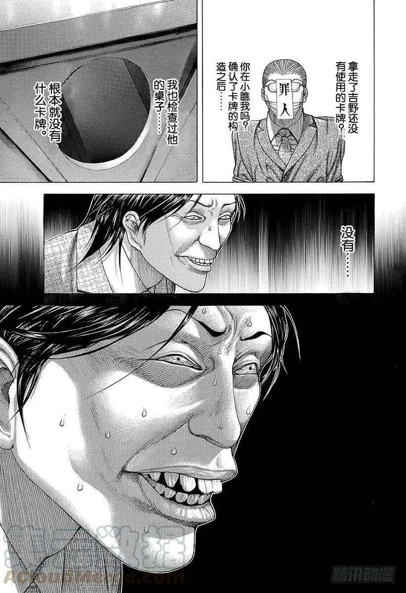 第193话 救生索 第7页
