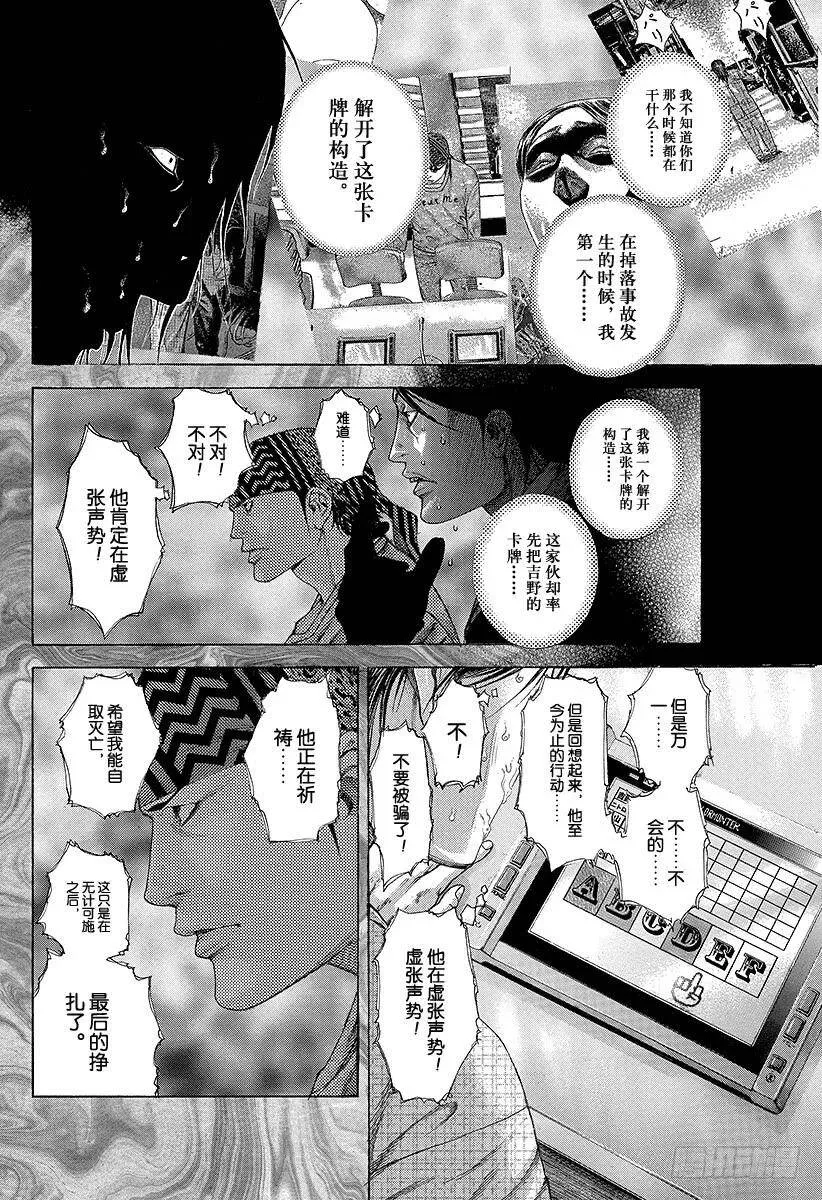 第193话 救生索 第8页