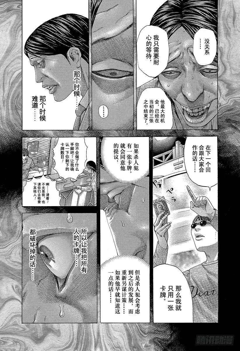 第193话 救生索 第9页