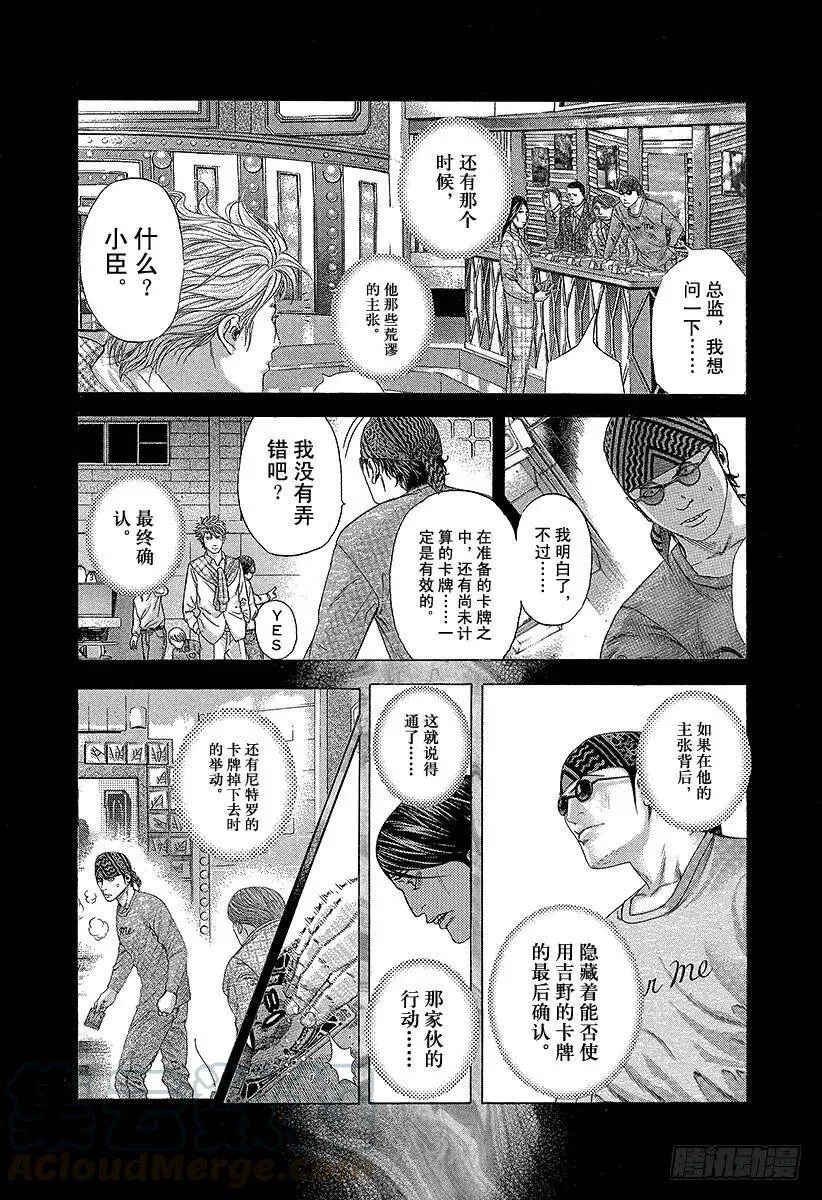 第193话 救生索 第10页