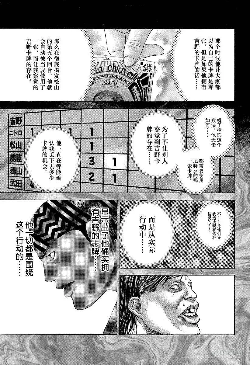 第193话 救生索 第11页