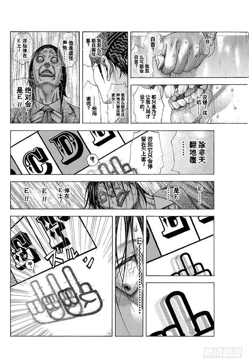第193话 救生索 第12页