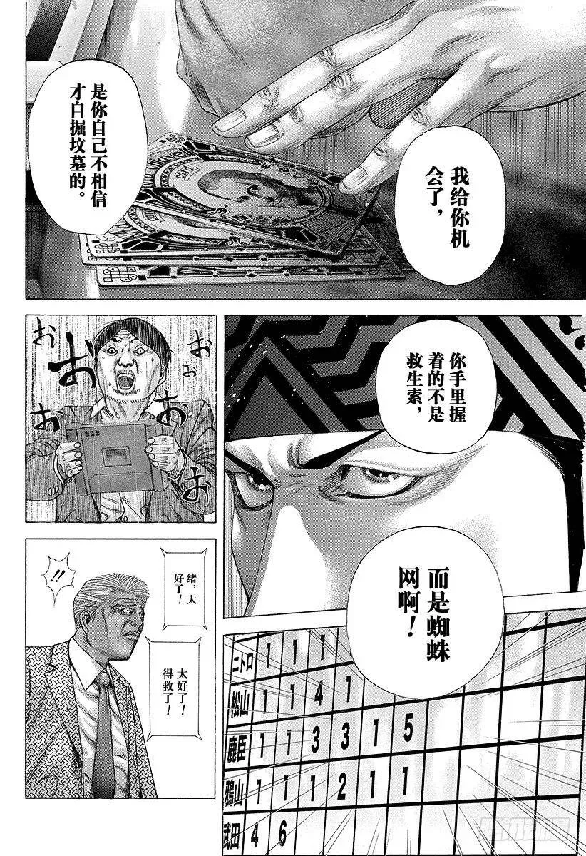 第193话 救生索 第14页