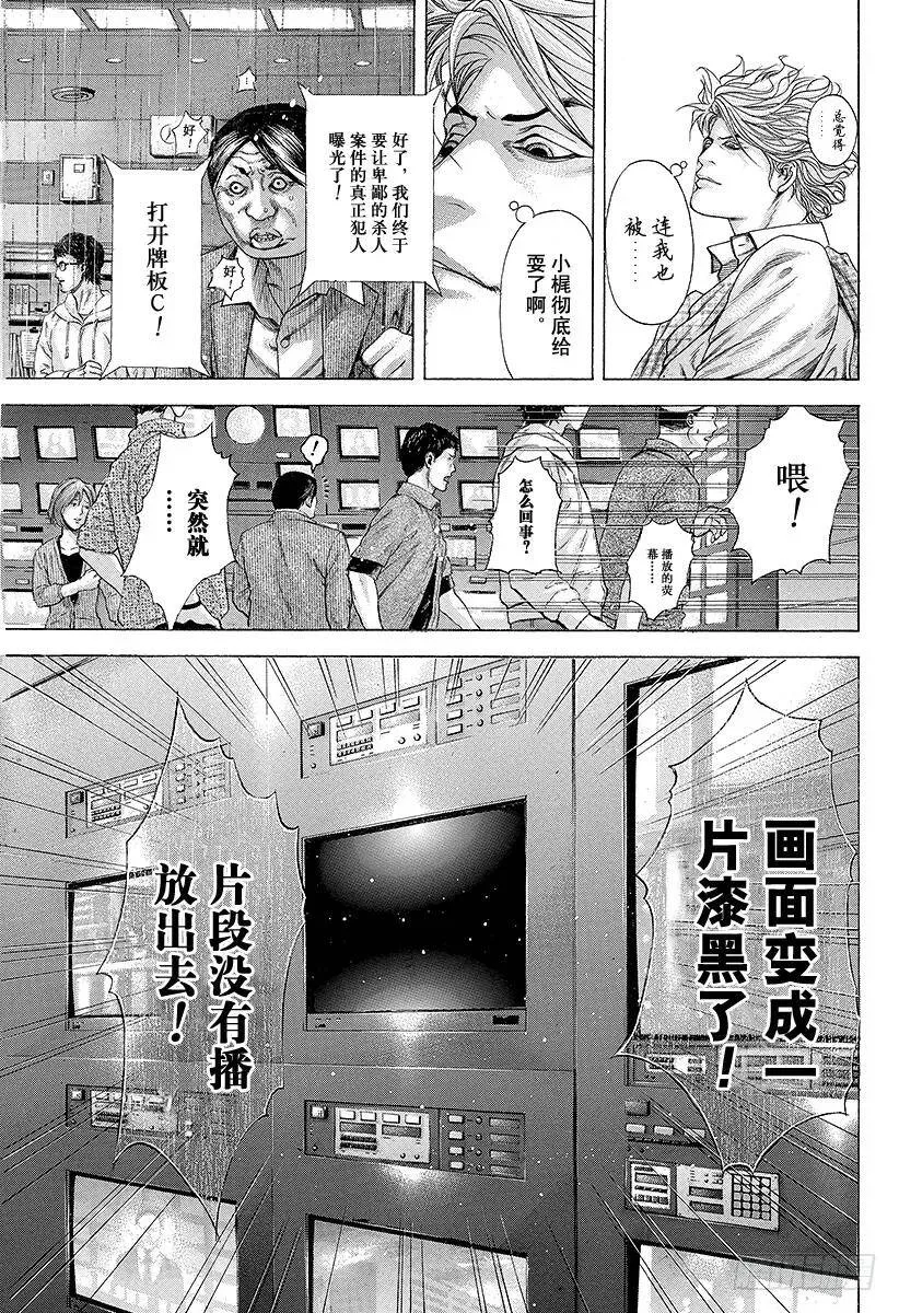 第193话 救生索 第15页