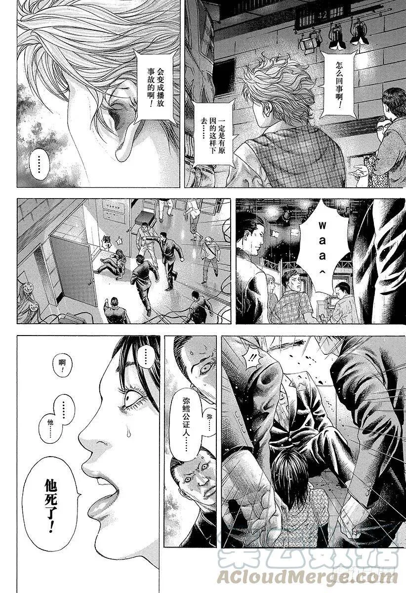 第193话 救生索 第16页