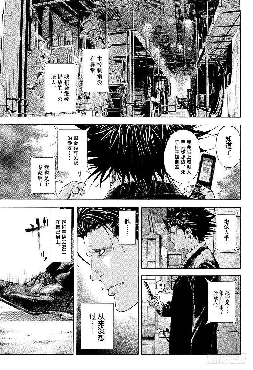 第193话 救生索 第17页