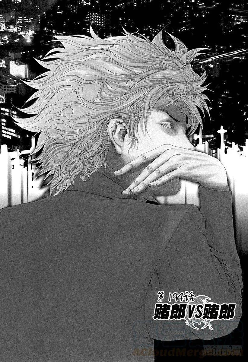 第194话 赌郎VS赌郎 第1页