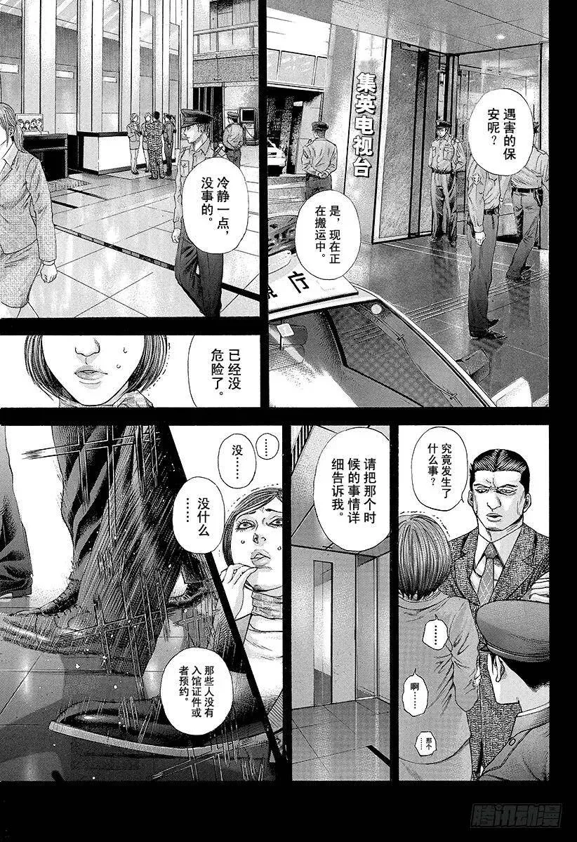 第194话 赌郎VS赌郎 第2页