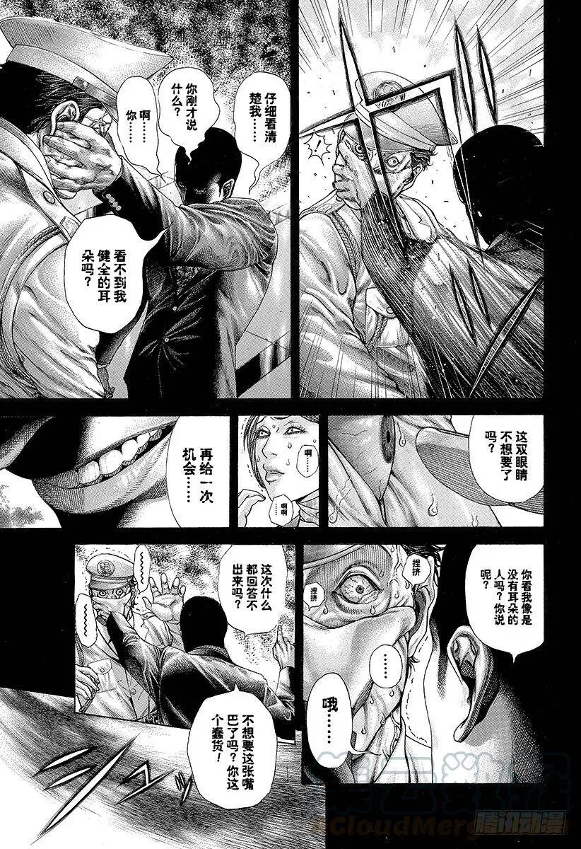 第194话 赌郎VS赌郎 第4页