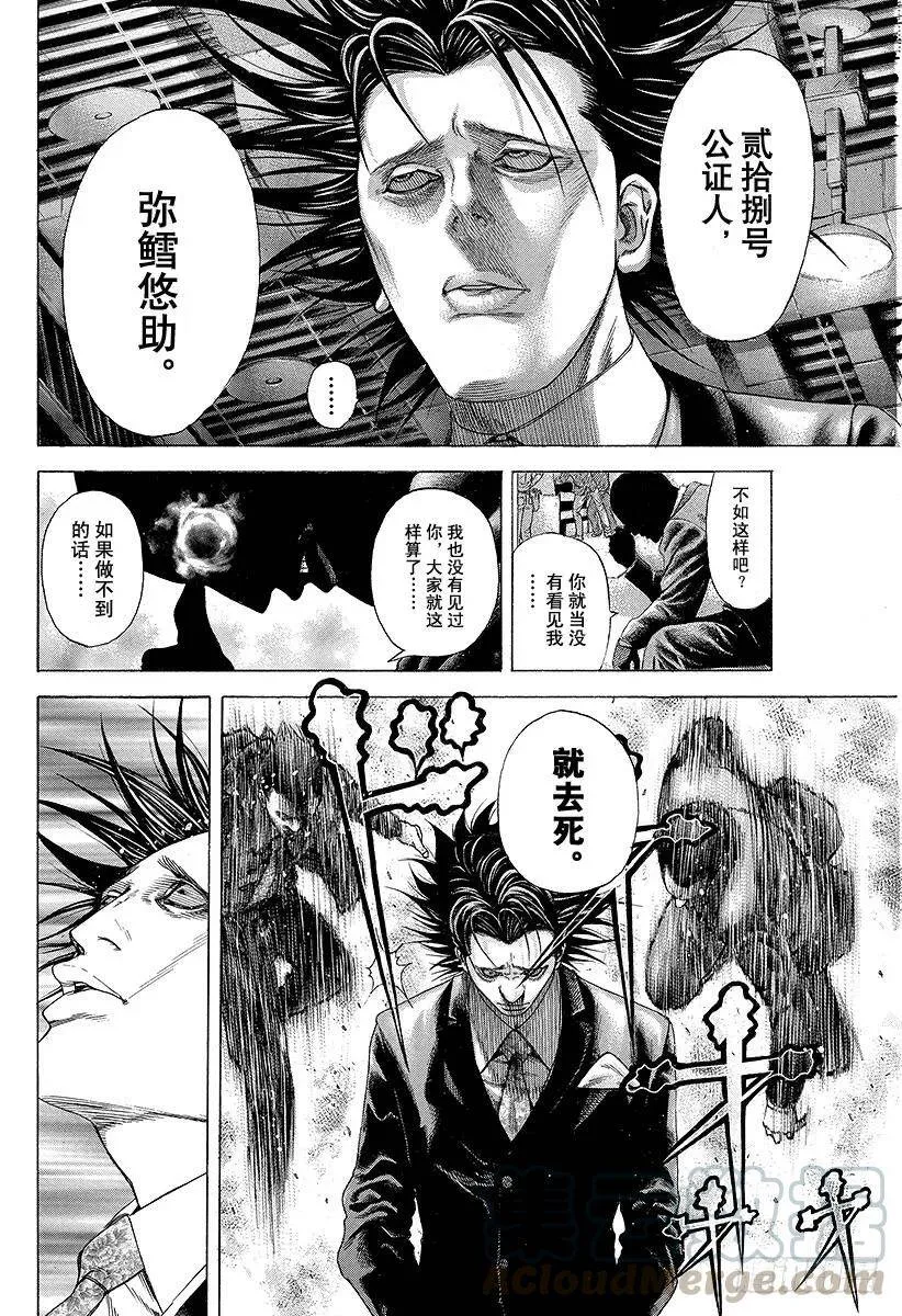 第194话 赌郎VS赌郎 第7页