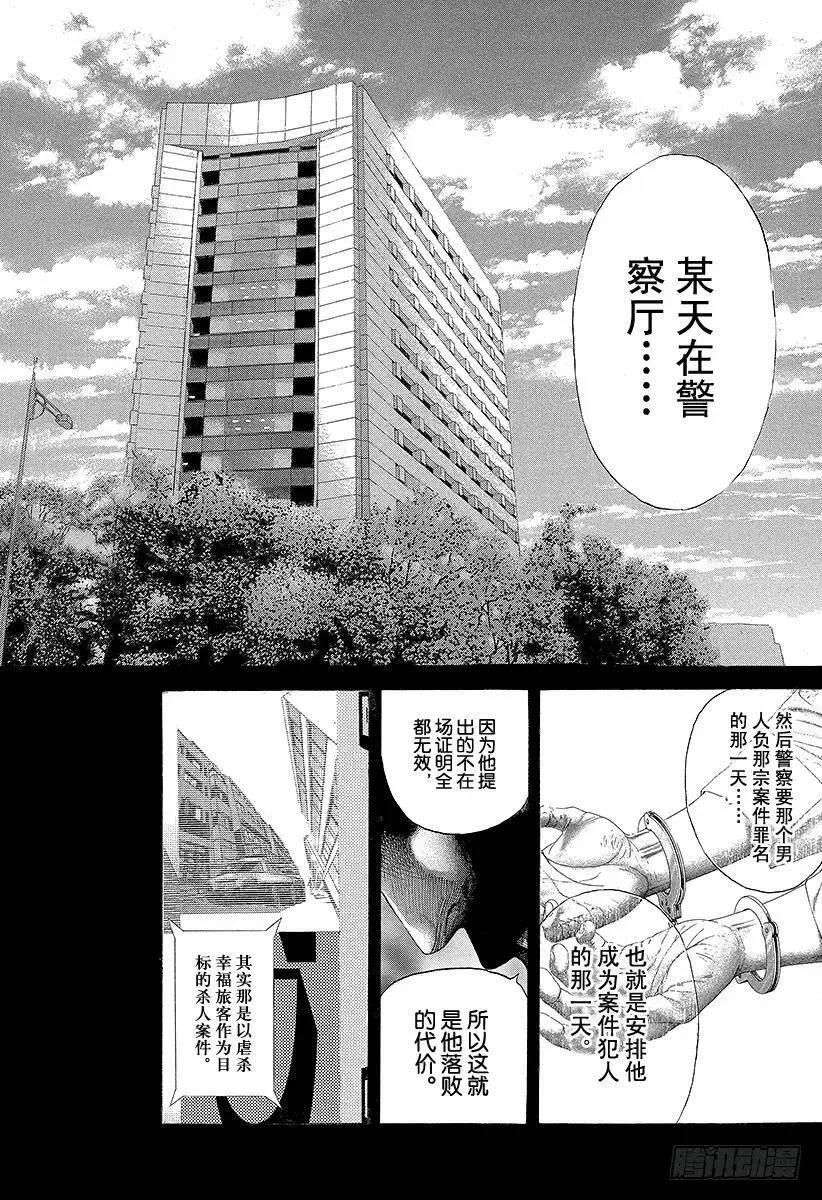 第194话 赌郎VS赌郎 第11页