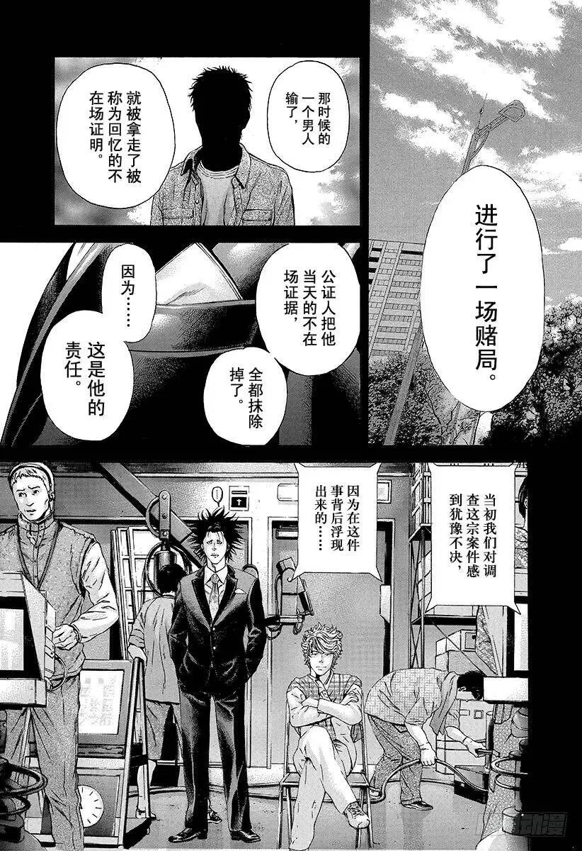 第194话 赌郎VS赌郎 第12页