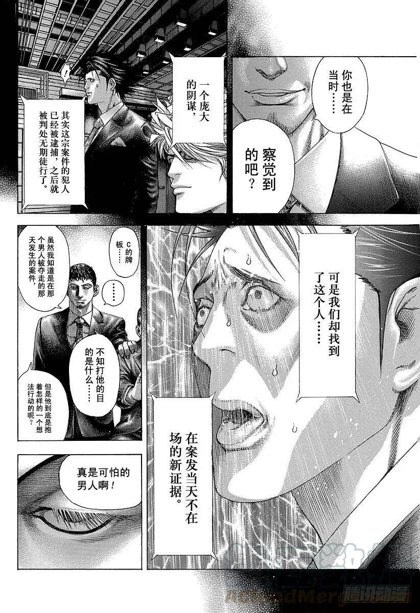 第194话 赌郎VS赌郎 第13页