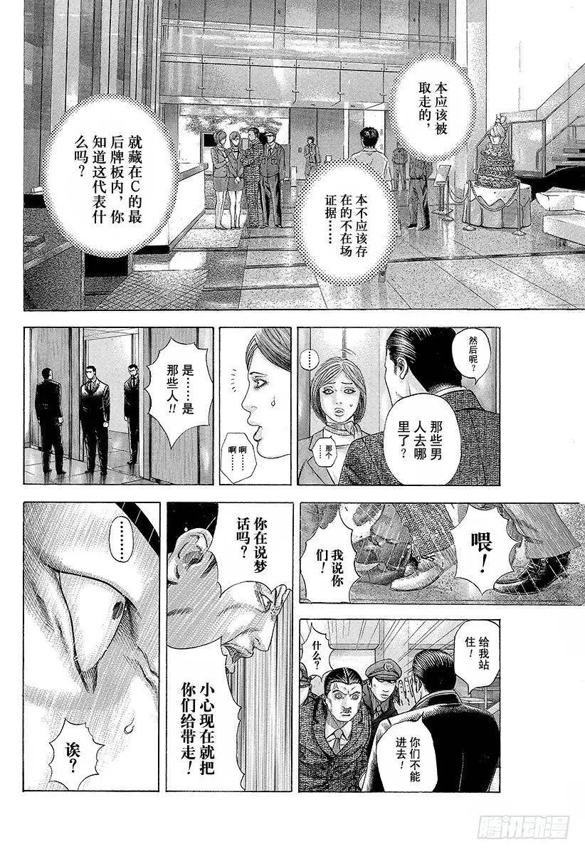 第194话 赌郎VS赌郎 第15页