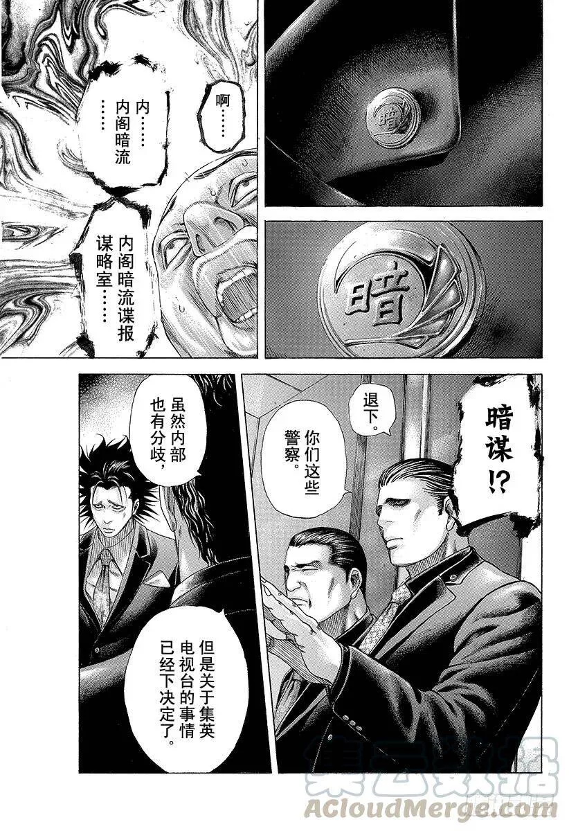 第194话 赌郎VS赌郎 第16页