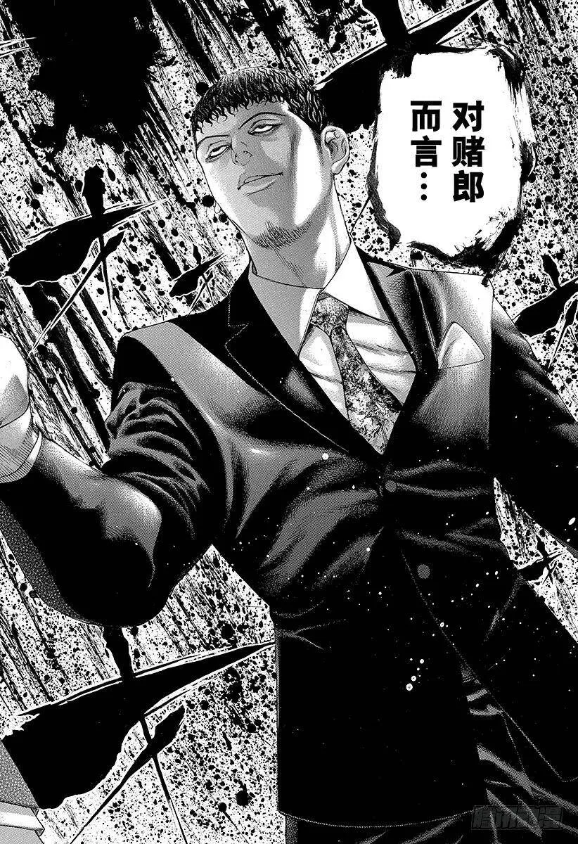 第194话 赌郎VS赌郎 第17页