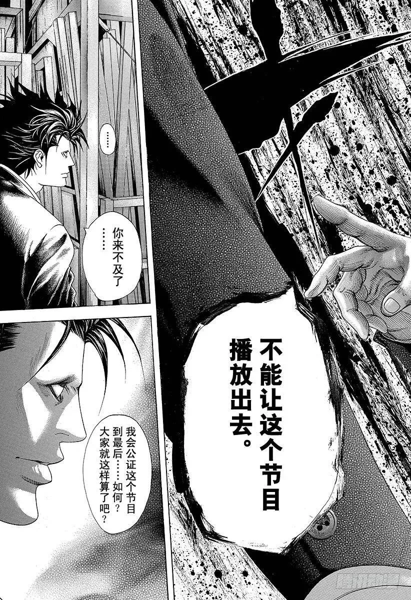 第194话 赌郎VS赌郎 第18页