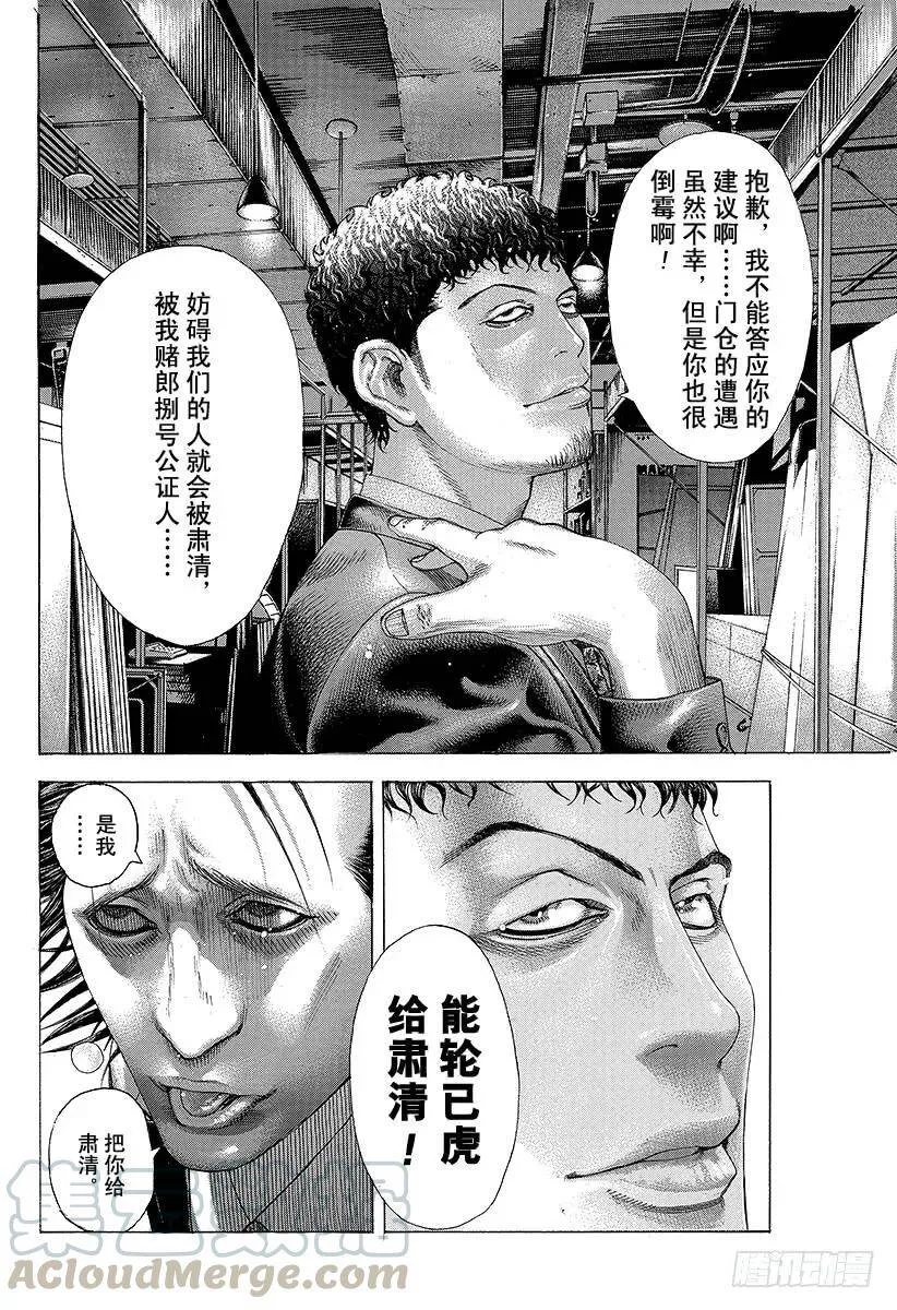 第194话 赌郎VS赌郎 第19页