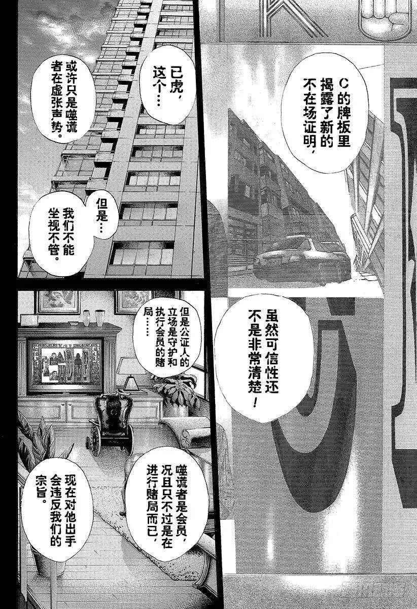 第194话 赌郎VS赌郎 第22页
