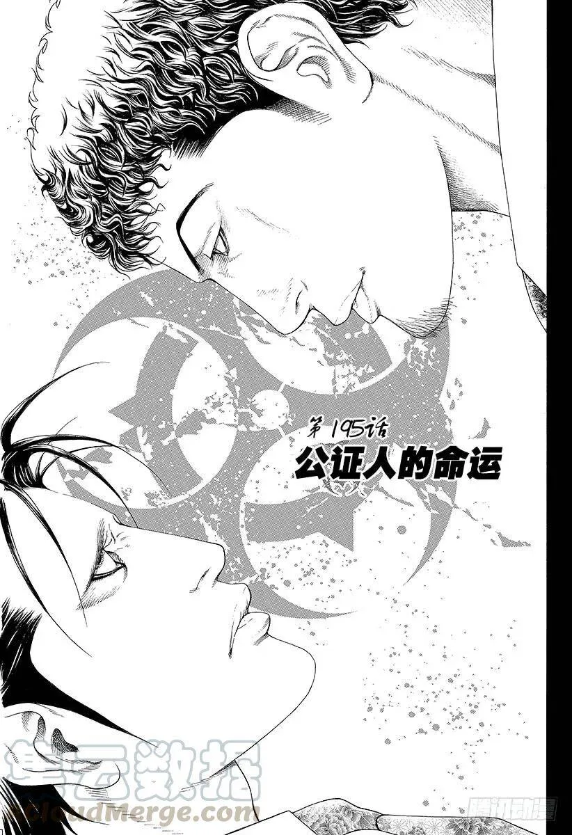 第195话 公证人的命运 第1页