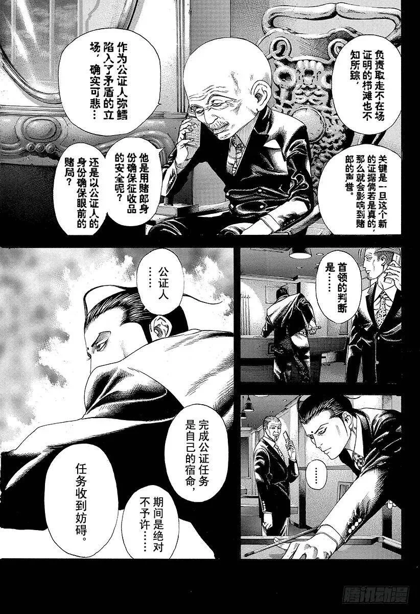 第195话 公证人的命运 第3页