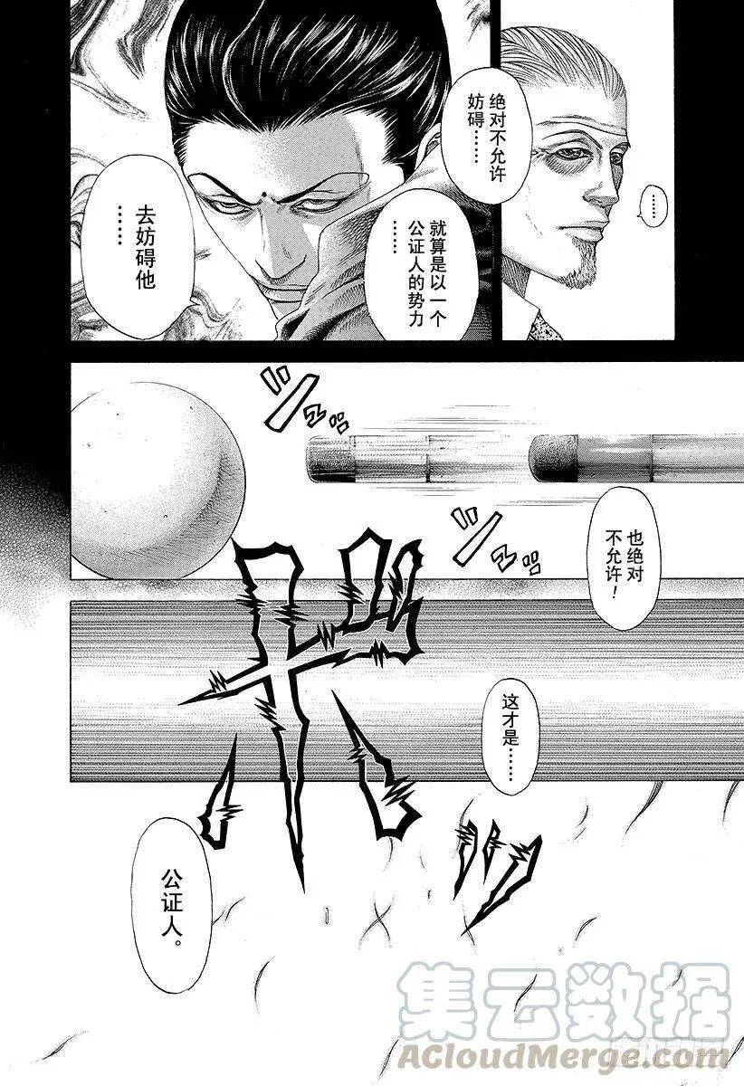 第195话 公证人的命运 第4页