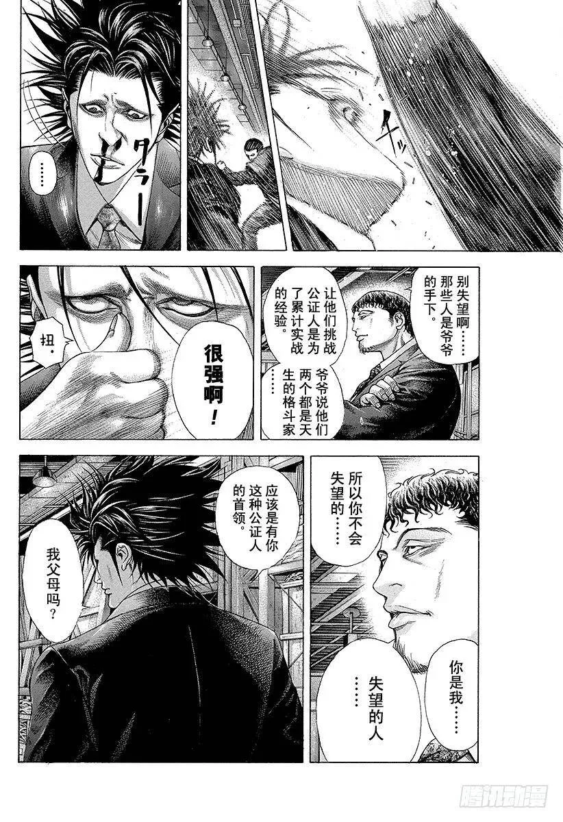 第195话 公证人的命运 第6页