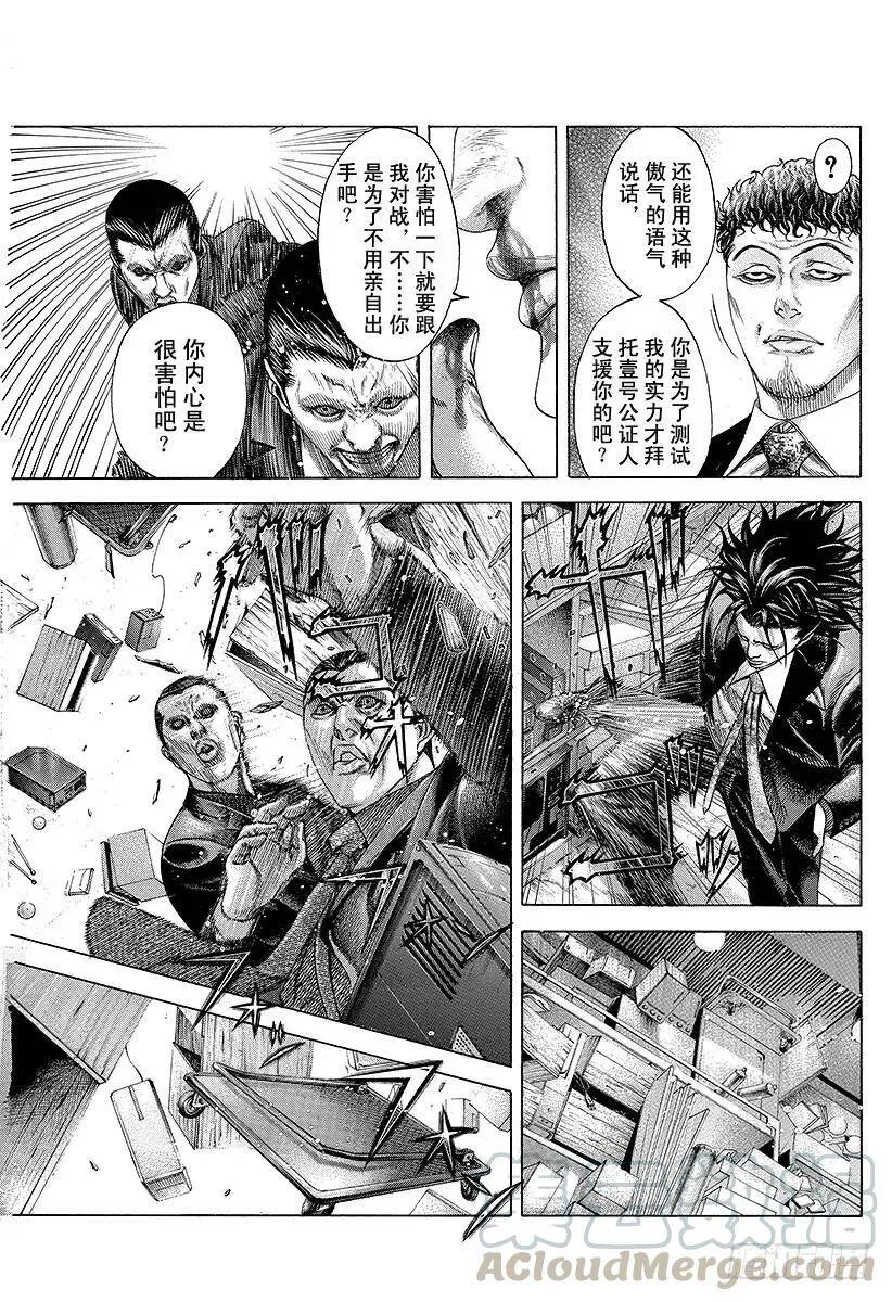 第195话 公证人的命运 第7页