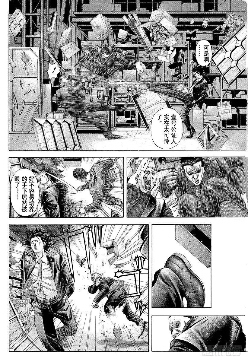 第195话 公证人的命运 第8页