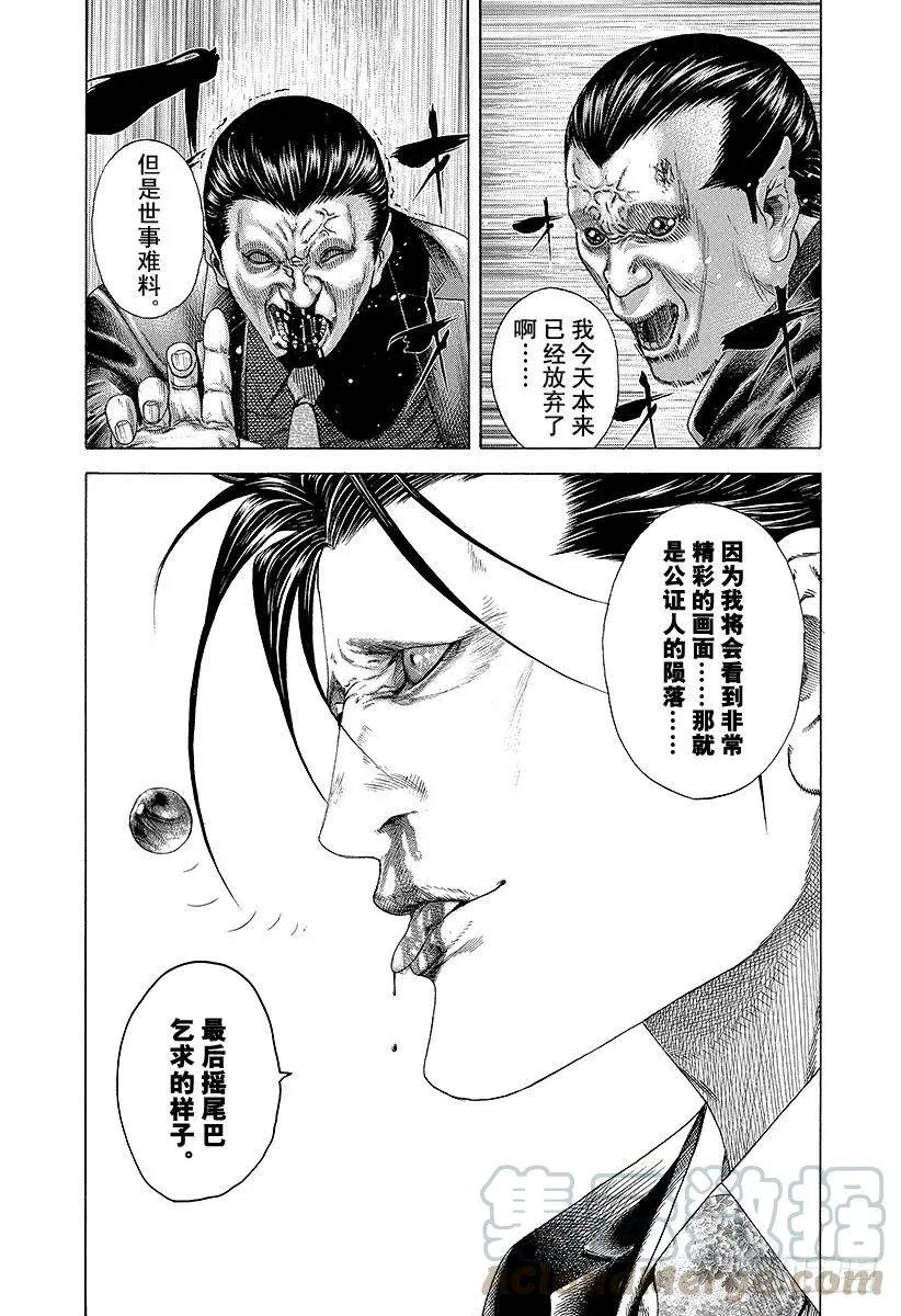 第195话 公证人的命运 第10页