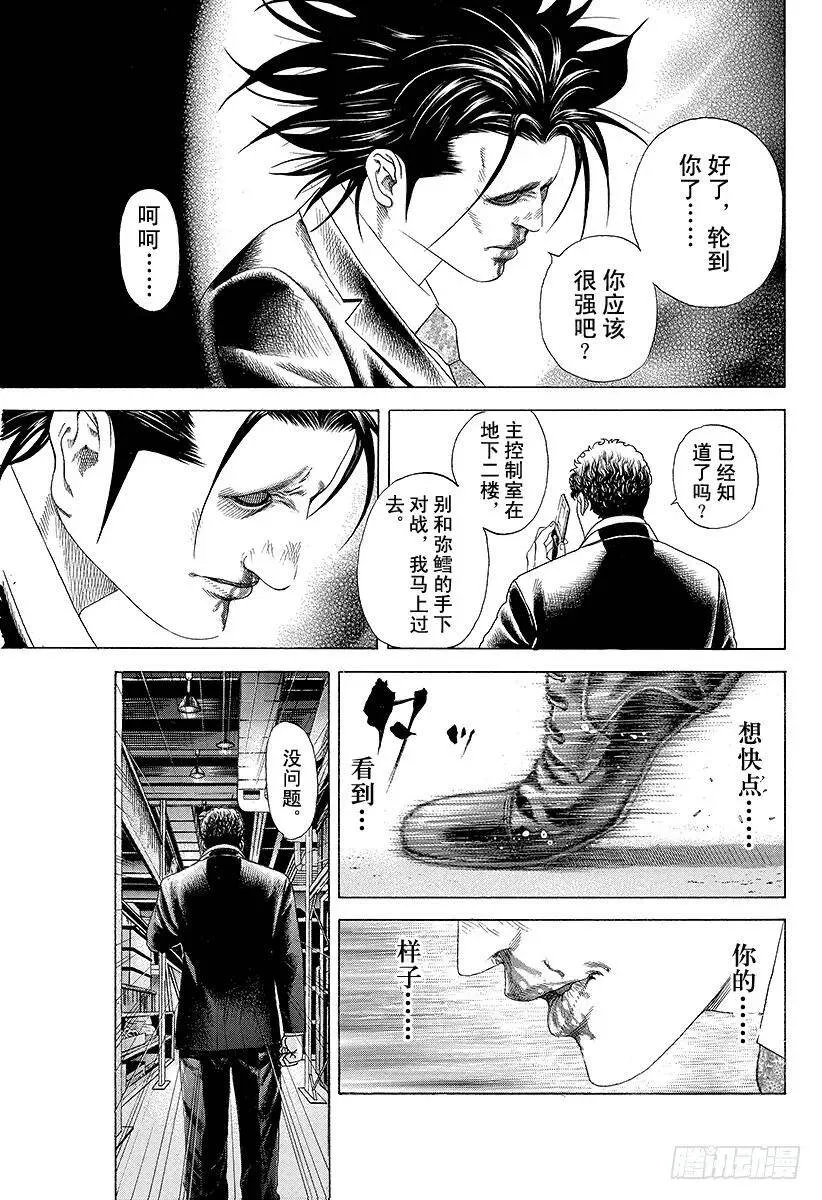 第195话 公证人的命运 第17页
