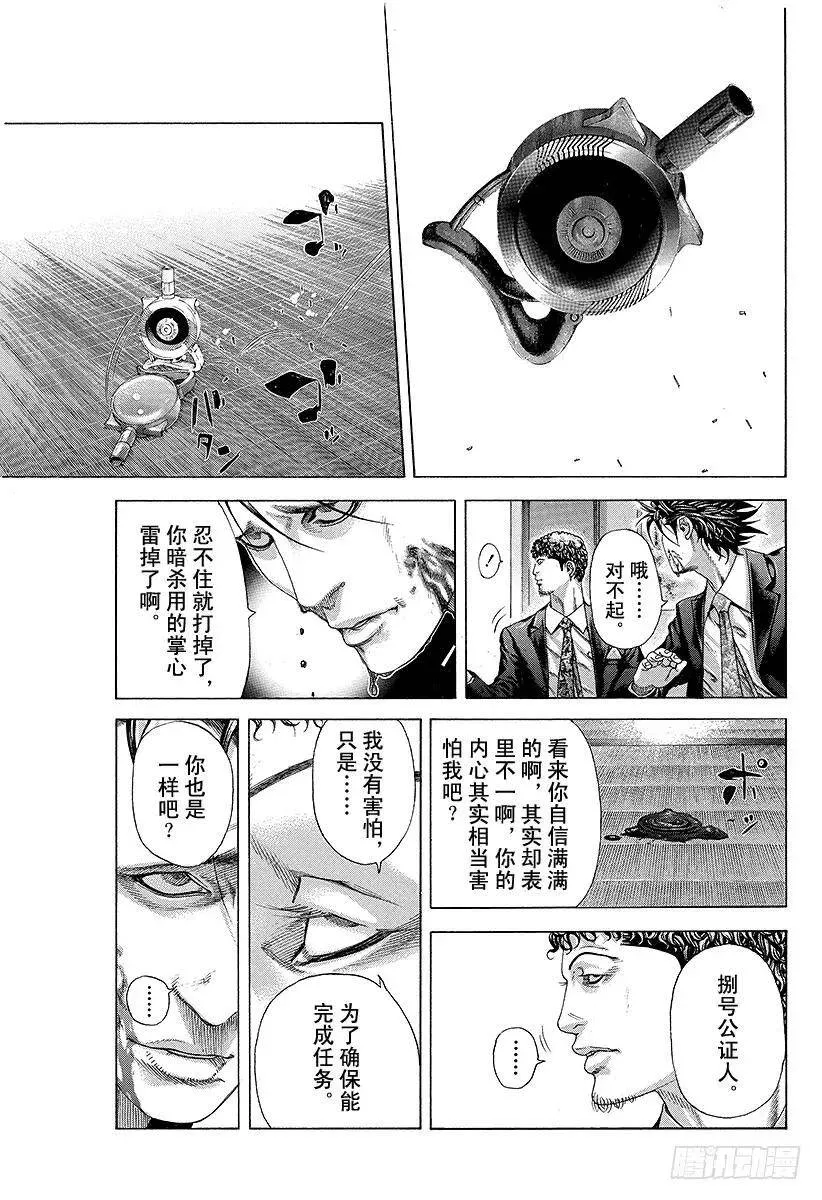 第196话 麻痹的拳头 第9页