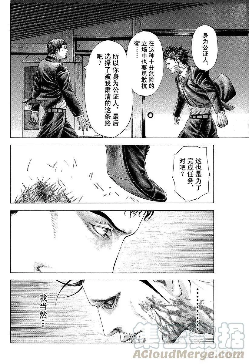 第196话 麻痹的拳头 第10页