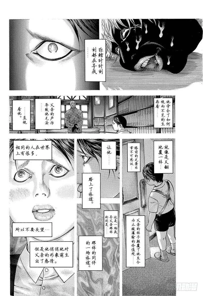 第196话 麻痹的拳头 第12页