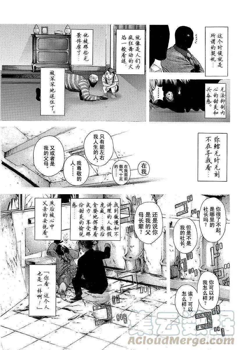 第196话 麻痹的拳头 第13页