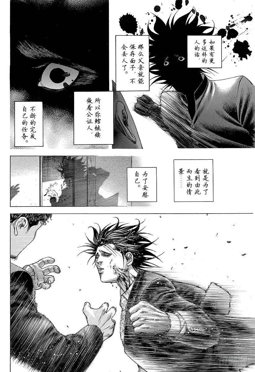 第196话 麻痹的拳头 第14页