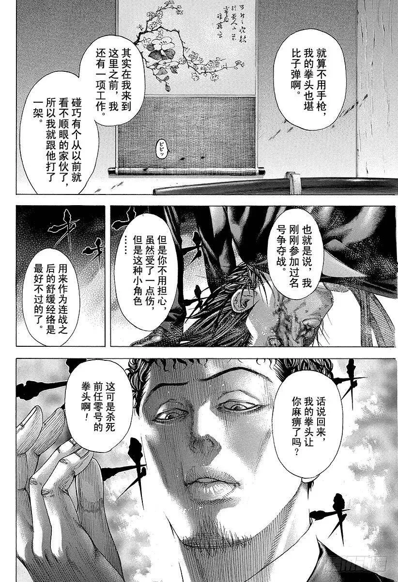 第196话 麻痹的拳头 第18页