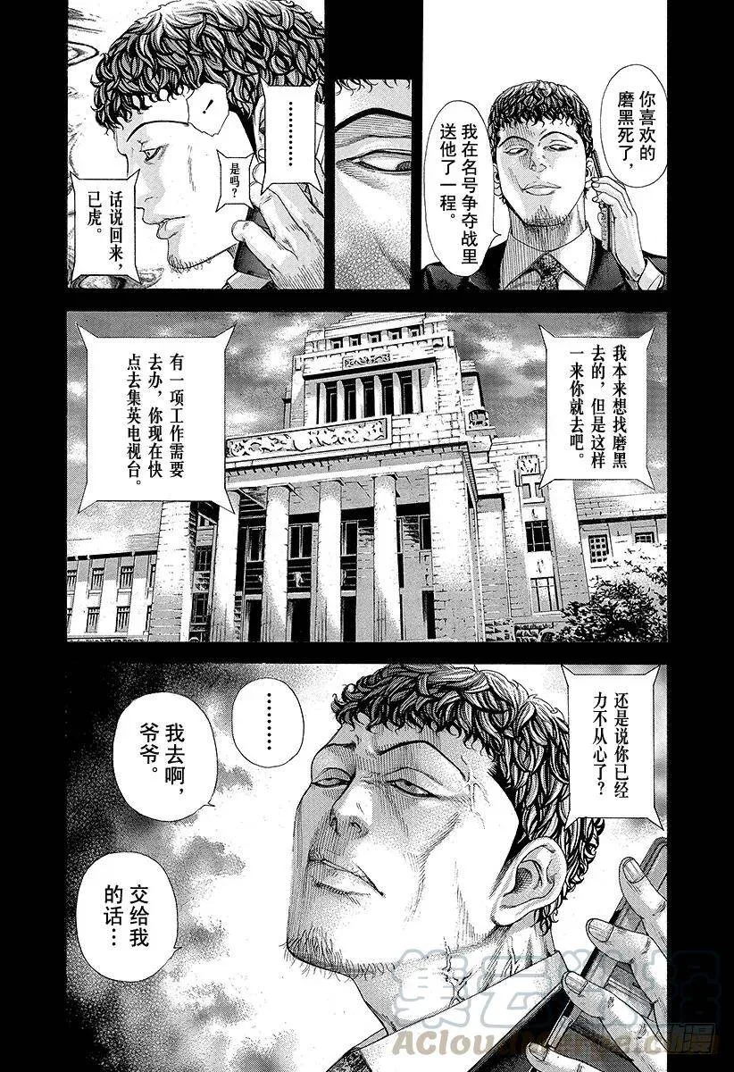 第197话 最棒的味道 第4页