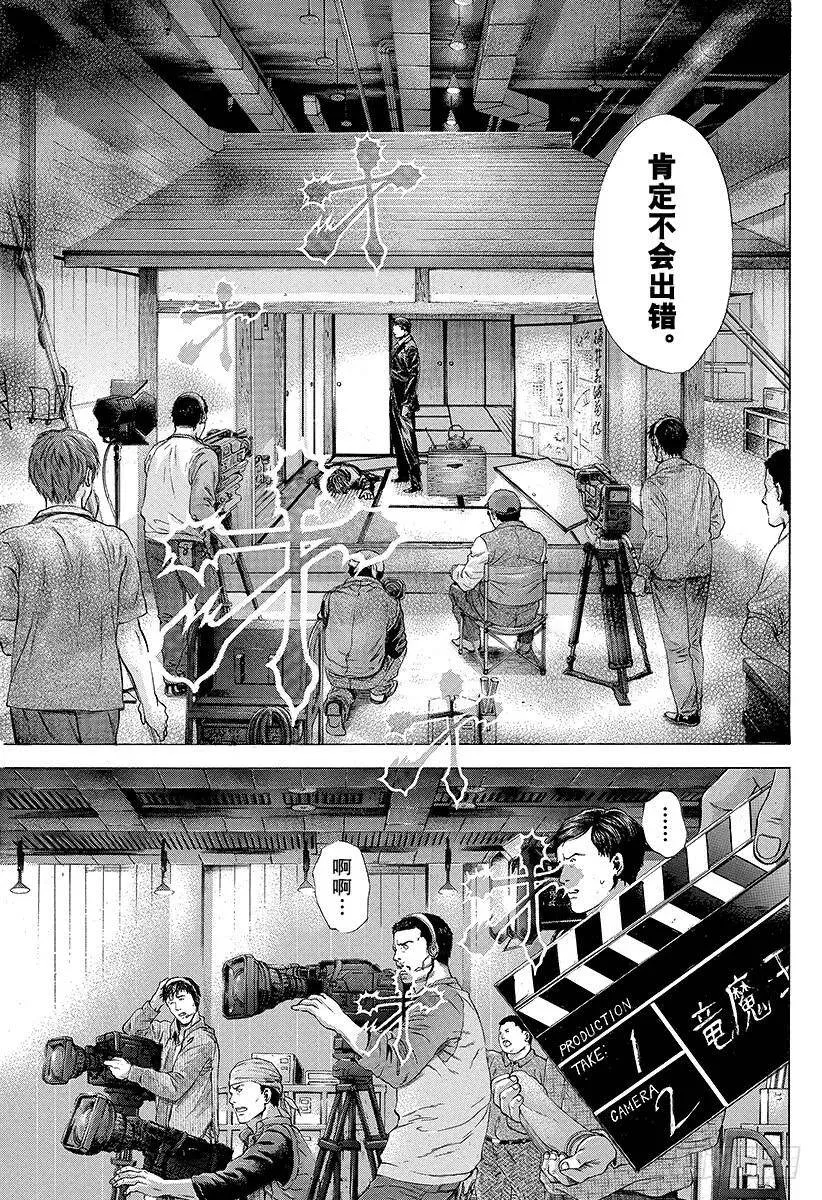 第197话 最棒的味道 第5页