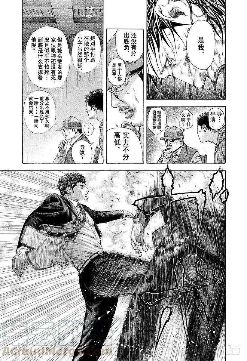 第197话 最棒的味道 第7页