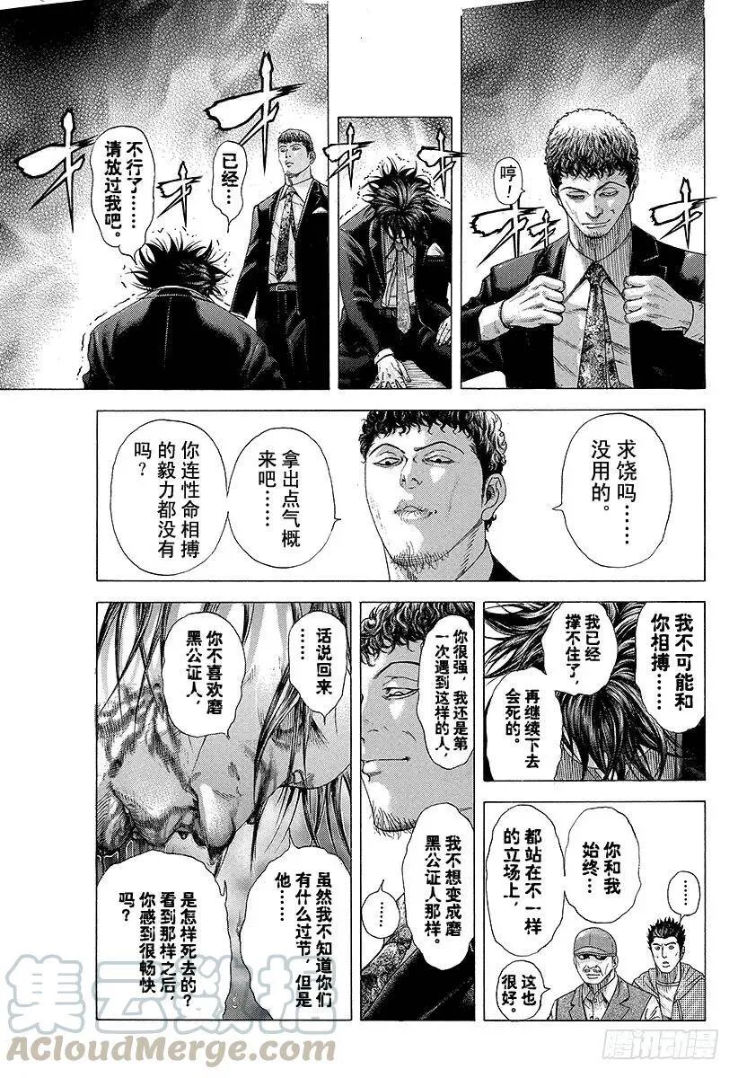 第197话 最棒的味道 第13页