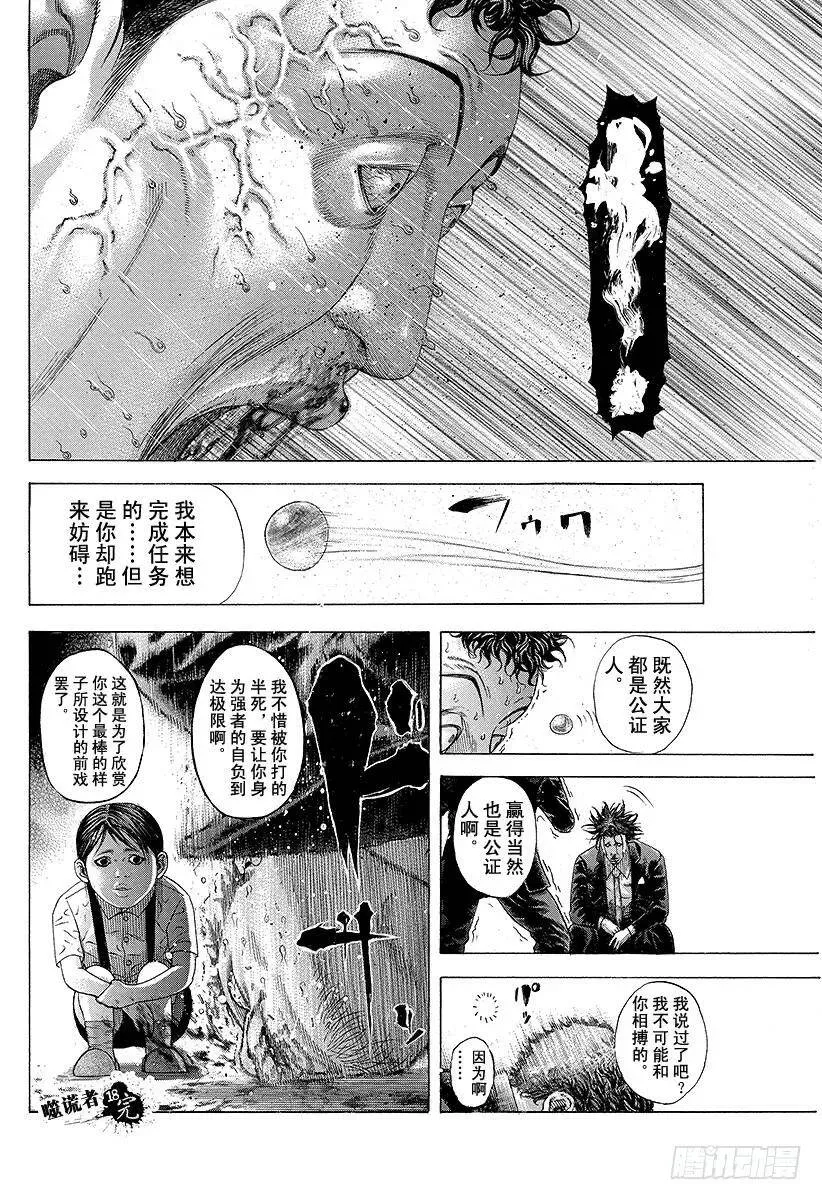第197话 最棒的味道 第18页