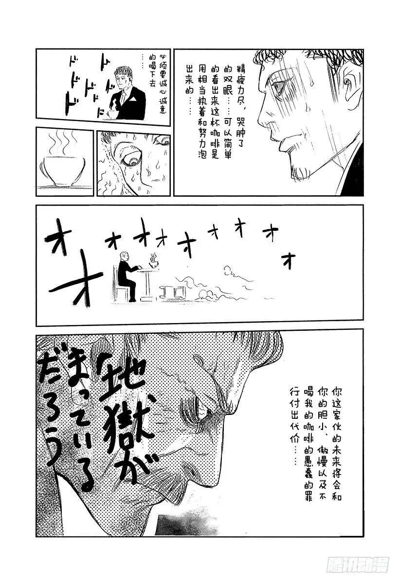 第197话 最棒的味道 第21页