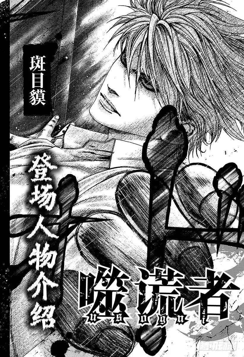 第198话 天灾 第3页