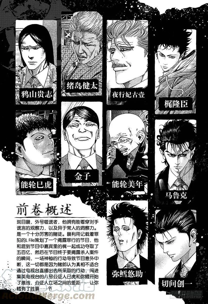 第198话 天灾 第4页