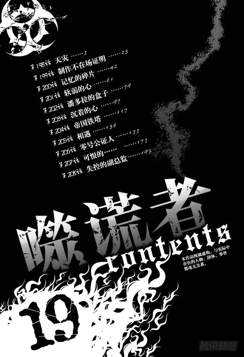 第198话 天灾 第5页